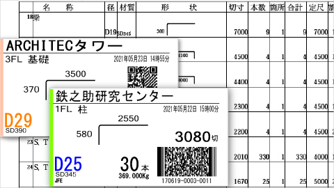 絵符・加工指示書