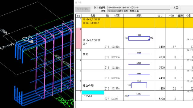 3D配筋自動生成機能