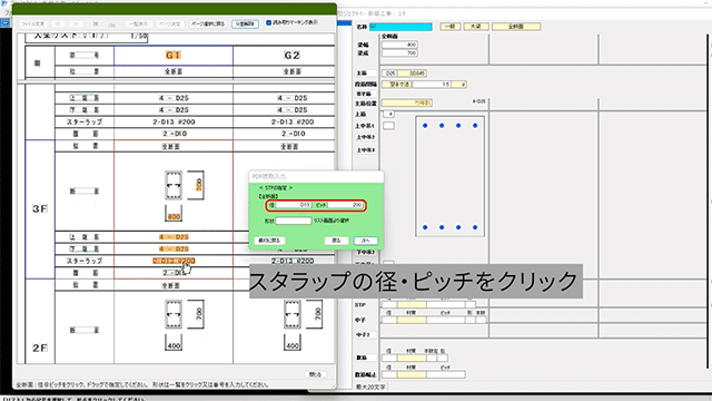 配筋リスト図の読み取り機能