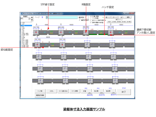 配筋リスト入力